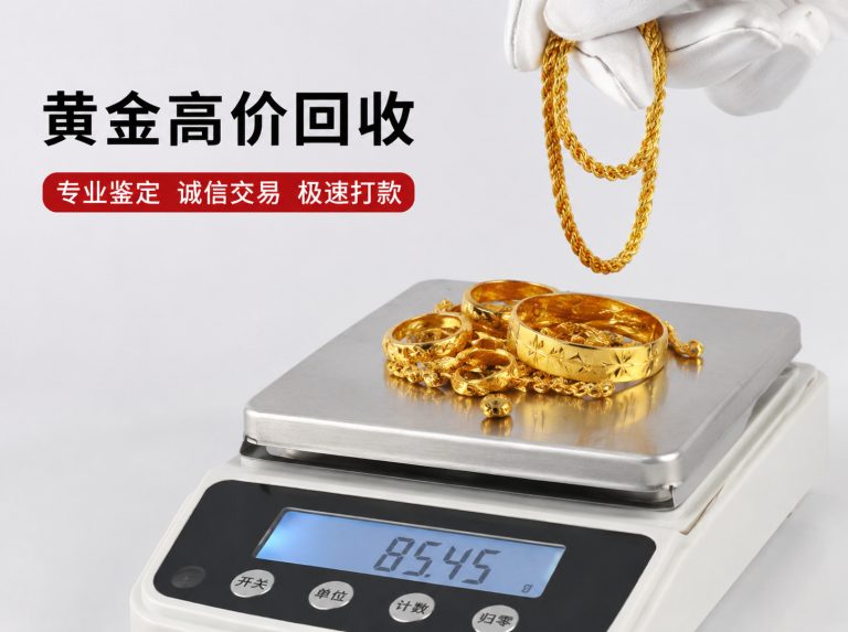 分宜县金项链金耳环回收